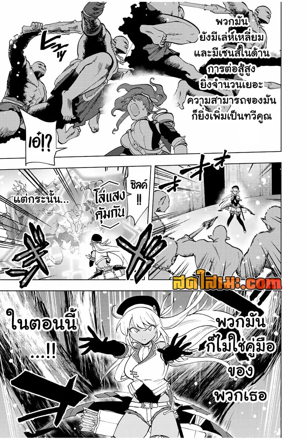 A Rank Party wo Ridatsu Shita Ore wa, Moto Oshiego Tachi to Meikyuu Shinbu wo Mezasu ตอนที่ 24 หน้า 2