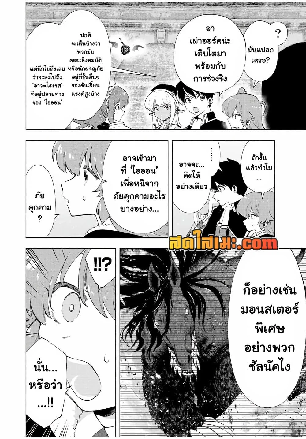 A Rank Party wo Ridatsu Shita Ore wa, Moto Oshiego Tachi to Meikyuu Shinbu wo Mezasu ตอนที่ 24 หน้า 8