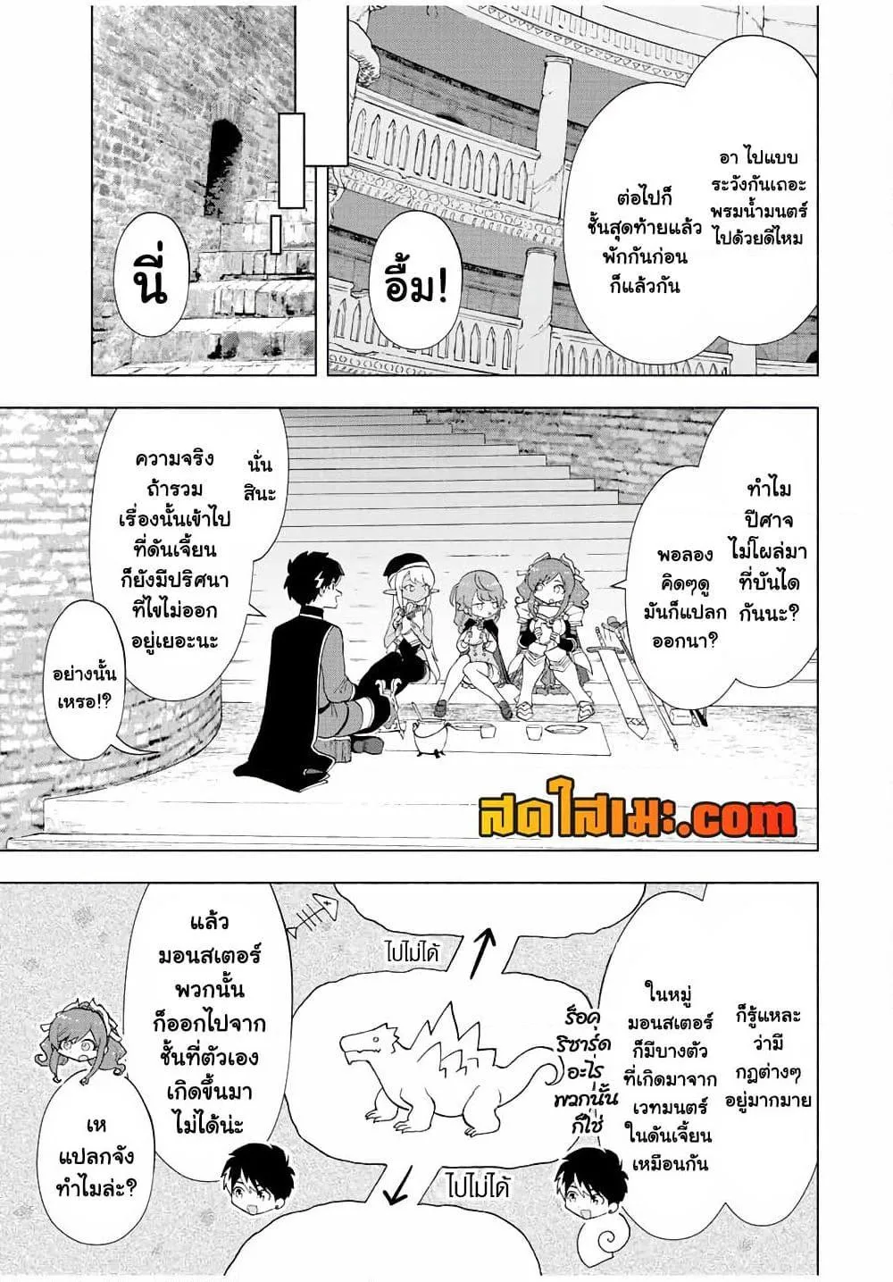 A Rank Party wo Ridatsu Shita Ore wa, Moto Oshiego Tachi to Meikyuu Shinbu wo Mezasu ตอนที่ 25 หน้า 5