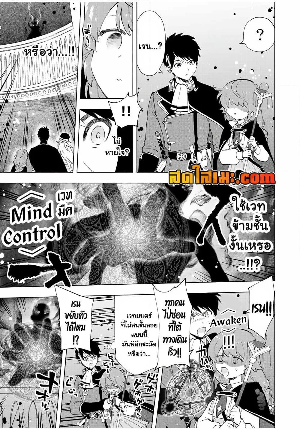 A Rank Party wo Ridatsu Shita Ore wa, Moto Oshiego Tachi to Meikyuu Shinbu wo Mezasu ตอนที่ 25 หน้า 9