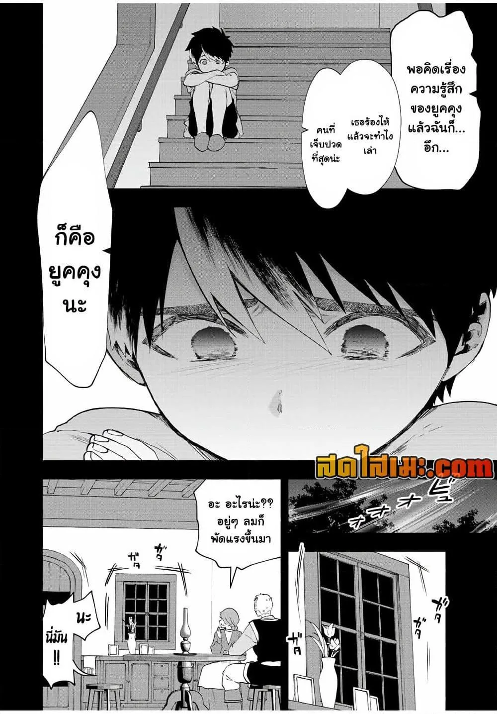 A Rank Party wo Ridatsu Shita Ore wa, Moto Oshiego Tachi to Meikyuu Shinbu wo Mezasu ตอนที่ 26 หน้า 10