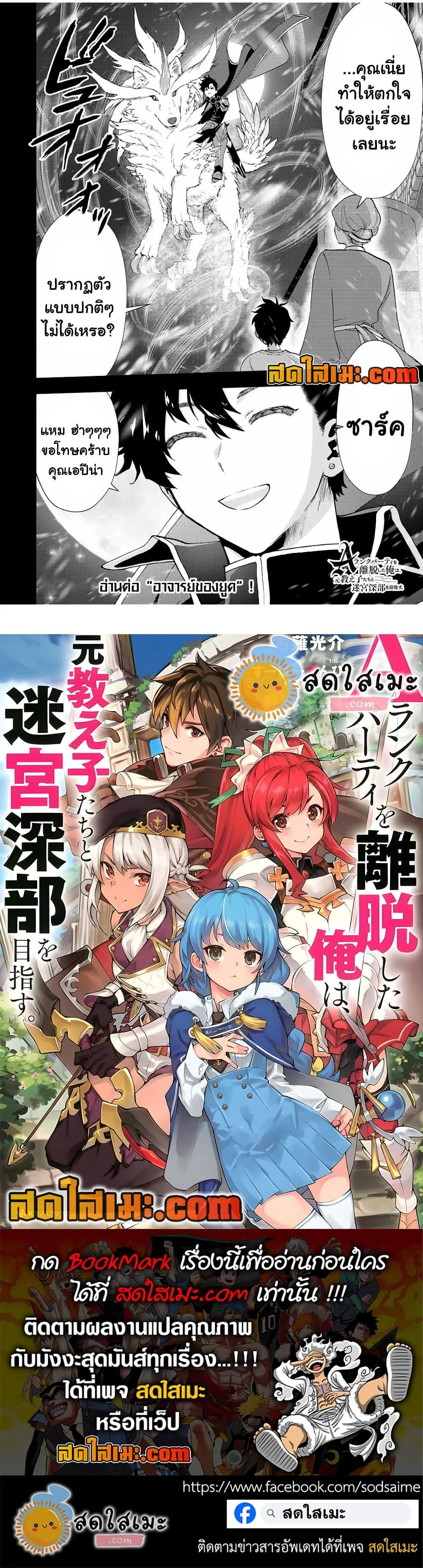 A Rank Party wo Ridatsu Shita Ore wa, Moto Oshiego Tachi to Meikyuu Shinbu wo Mezasu ตอนที่ 26 หน้า 12