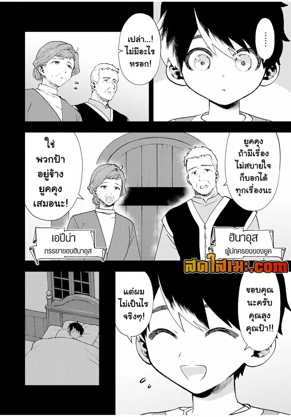 A Rank Party wo Ridatsu Shita Ore wa, Moto Oshiego Tachi to Meikyuu Shinbu wo Mezasu ตอนที่ 26 หน้า 8