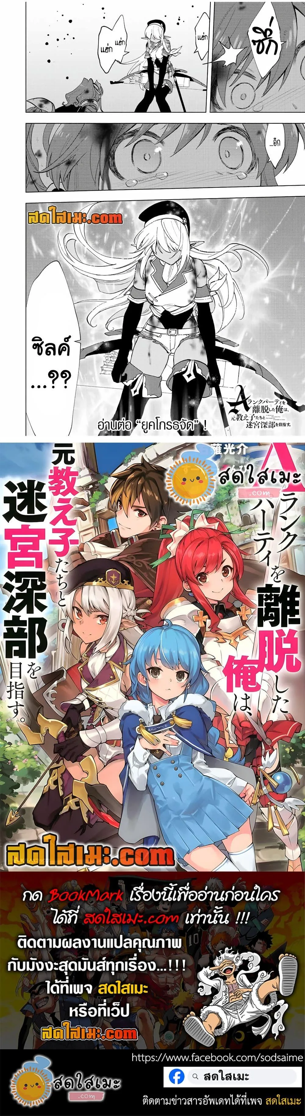 A Rank Party wo Ridatsu Shita Ore wa, Moto Oshiego Tachi to Meikyuu Shinbu wo Mezasu ตอนที่ 29 หน้า 12
