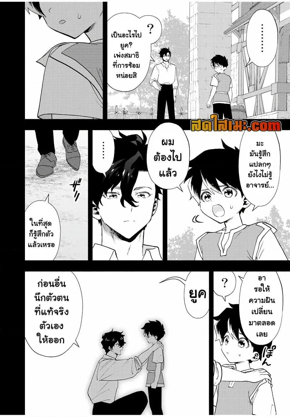 A Rank Party wo Ridatsu Shita Ore wa, Moto Oshiego Tachi to Meikyuu Shinbu wo Mezasu ตอนที่ 29 หน้า 4