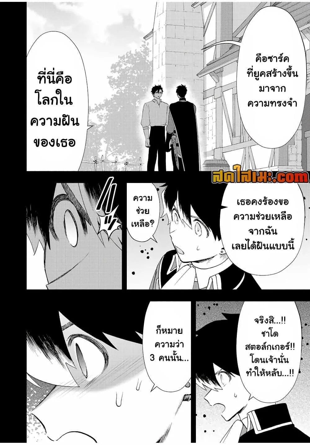 A Rank Party wo Ridatsu Shita Ore wa, Moto Oshiego Tachi to Meikyuu Shinbu wo Mezasu ตอนที่ 29 หน้า 6