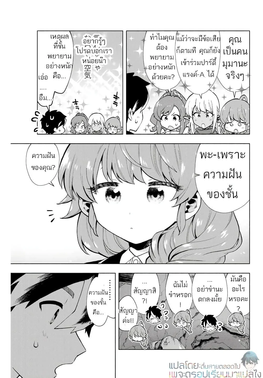 A Rank Party wo Ridatsu Shita Ore wa, Moto Oshiego Tachi to Meikyuu Shinbu wo Mezasu ตอนที่ 3 หน้า 11