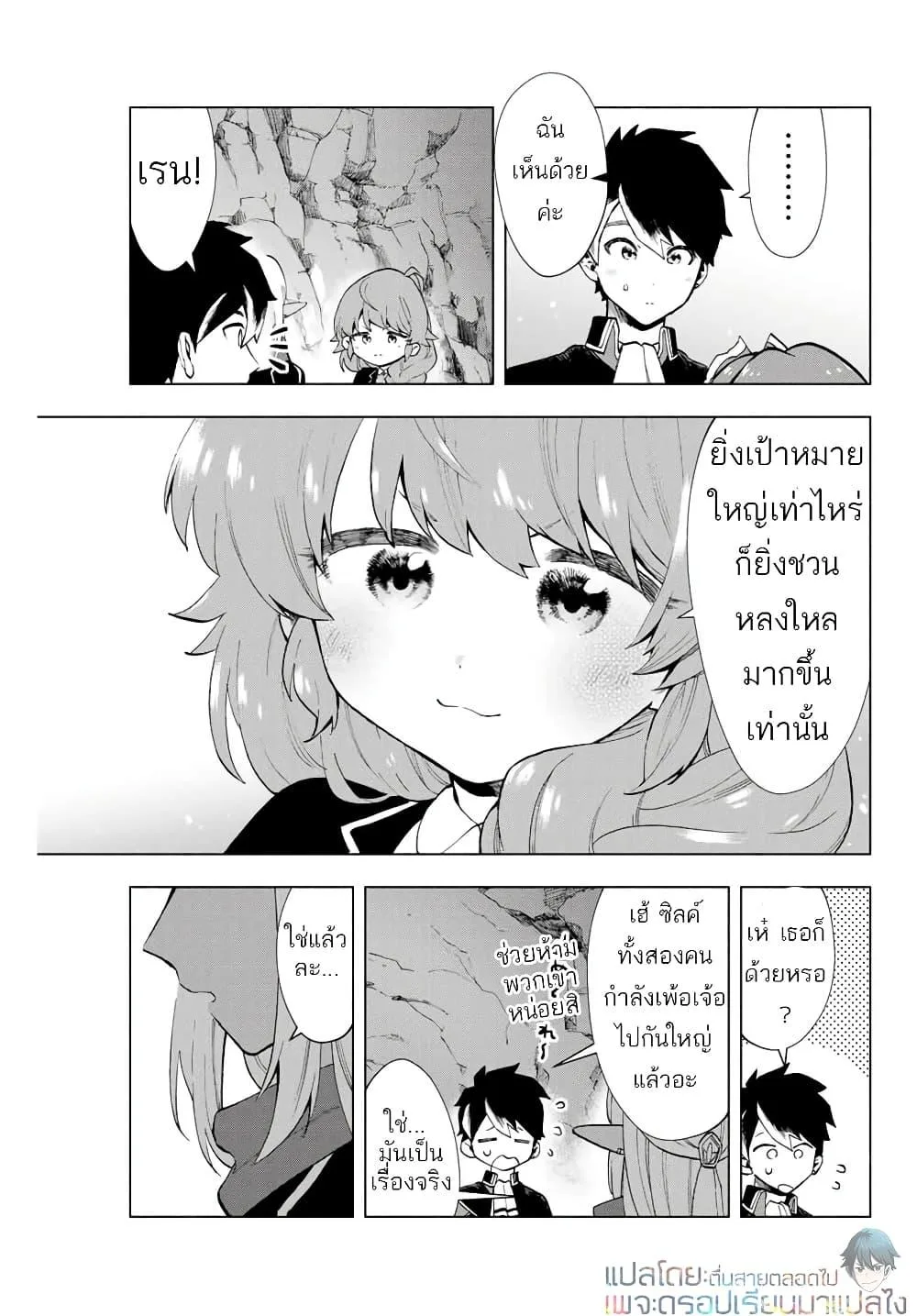 A Rank Party wo Ridatsu Shita Ore wa, Moto Oshiego Tachi to Meikyuu Shinbu wo Mezasu ตอนที่ 3 หน้า 17