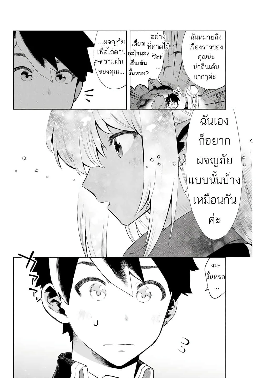 A Rank Party wo Ridatsu Shita Ore wa, Moto Oshiego Tachi to Meikyuu Shinbu wo Mezasu ตอนที่ 3 หน้า 18