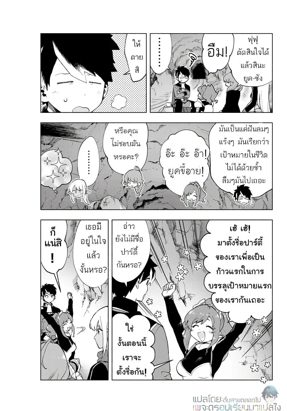 A Rank Party wo Ridatsu Shita Ore wa, Moto Oshiego Tachi to Meikyuu Shinbu wo Mezasu ตอนที่ 3 หน้า 19
