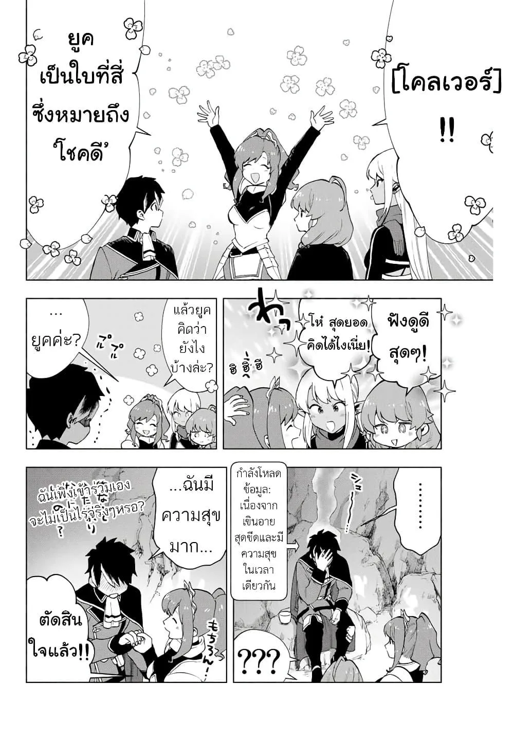 A Rank Party wo Ridatsu Shita Ore wa, Moto Oshiego Tachi to Meikyuu Shinbu wo Mezasu ตอนที่ 3 หน้า 20