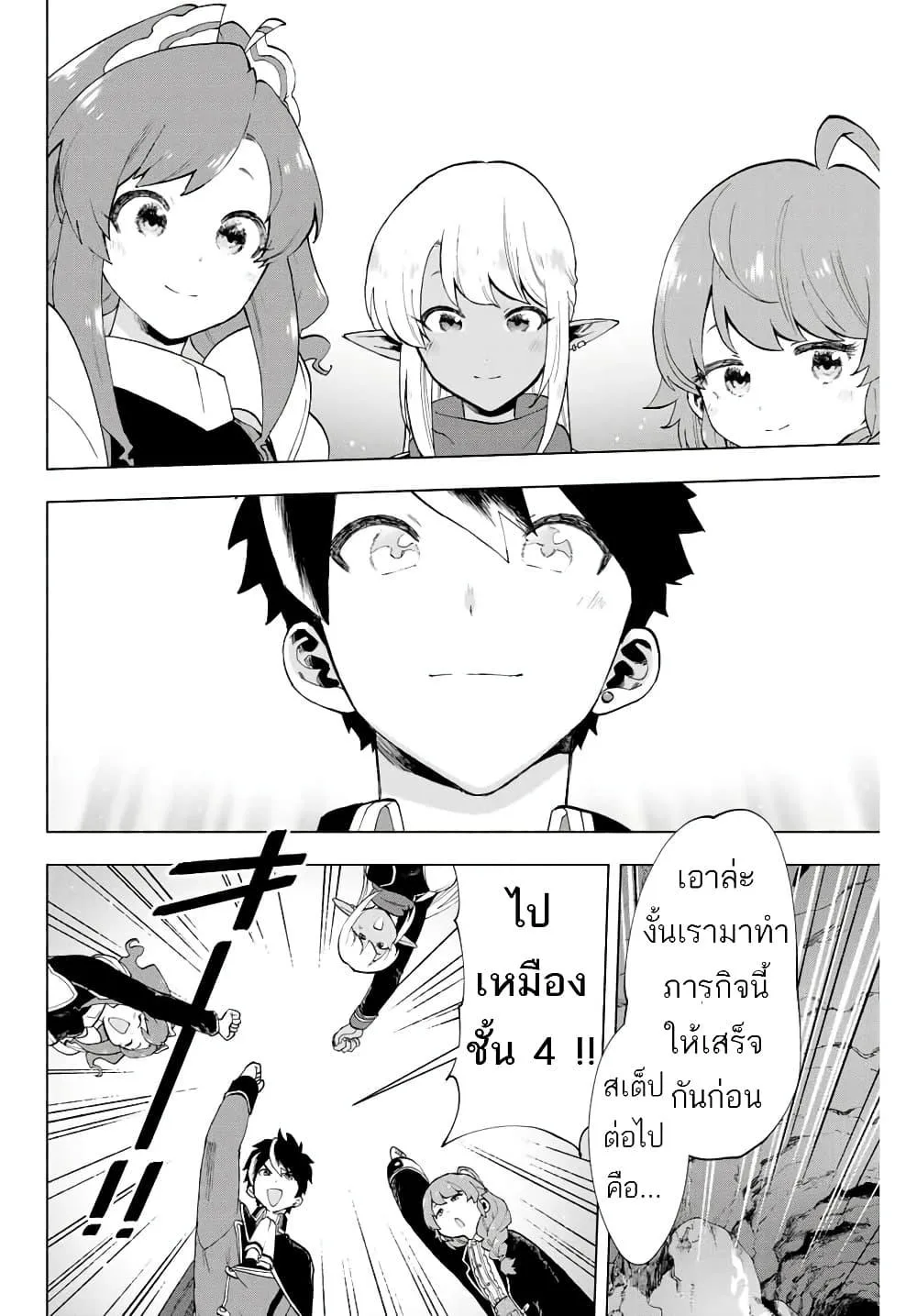 A Rank Party wo Ridatsu Shita Ore wa, Moto Oshiego Tachi to Meikyuu Shinbu wo Mezasu ตอนที่ 3 หน้า 22