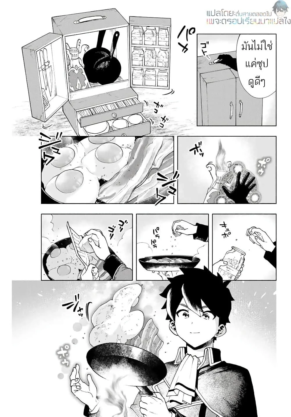 A Rank Party wo Ridatsu Shita Ore wa, Moto Oshiego Tachi to Meikyuu Shinbu wo Mezasu ตอนที่ 3 หน้า 3