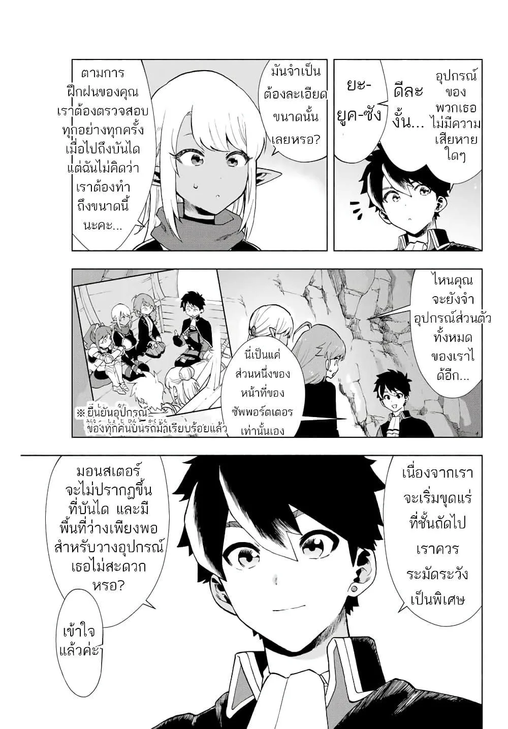 A Rank Party wo Ridatsu Shita Ore wa, Moto Oshiego Tachi to Meikyuu Shinbu wo Mezasu ตอนที่ 3 หน้า 9