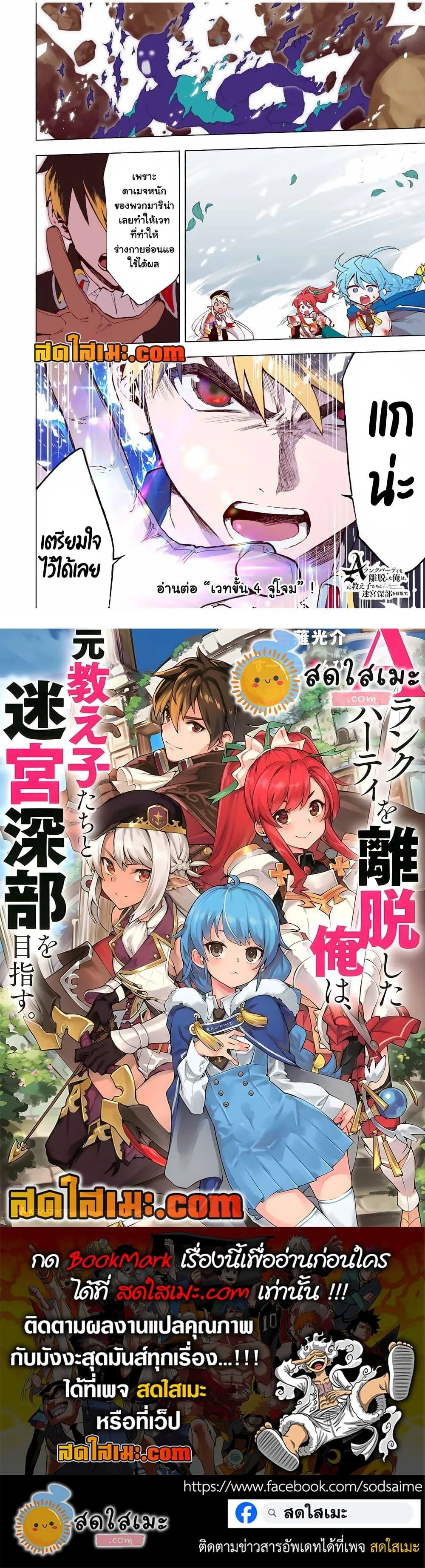 A Rank Party wo Ridatsu Shita Ore wa, Moto Oshiego Tachi to Meikyuu Shinbu wo Mezasu ตอนที่ 30 หน้า 16