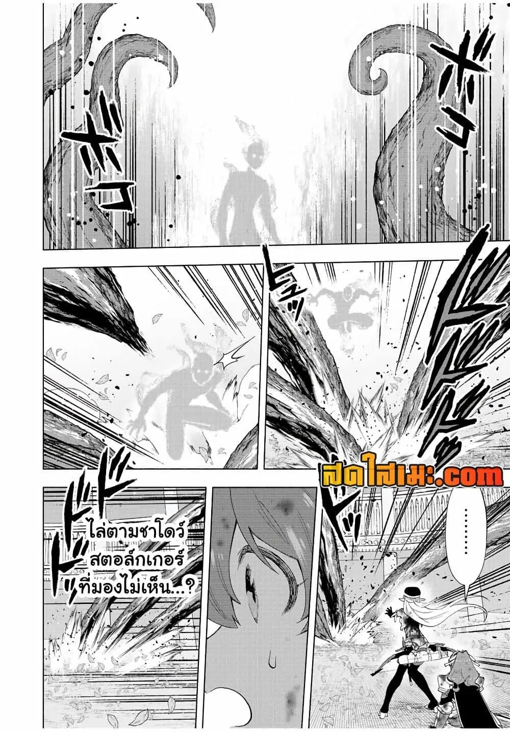 A Rank Party wo Ridatsu Shita Ore wa, Moto Oshiego Tachi to Meikyuu Shinbu wo Mezasu ตอนที่ 30 หน้า 4