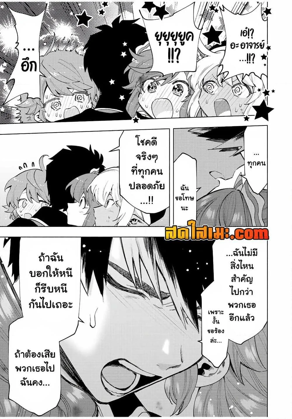 A Rank Party wo Ridatsu Shita Ore wa, Moto Oshiego Tachi to Meikyuu Shinbu wo Mezasu ตอนที่ 31 หน้า 6