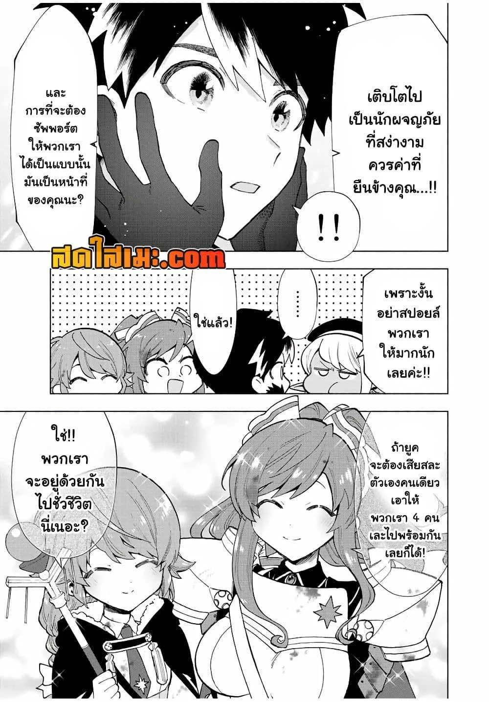 A Rank Party wo Ridatsu Shita Ore wa, Moto Oshiego Tachi to Meikyuu Shinbu wo Mezasu ตอนที่ 31 หน้า 8