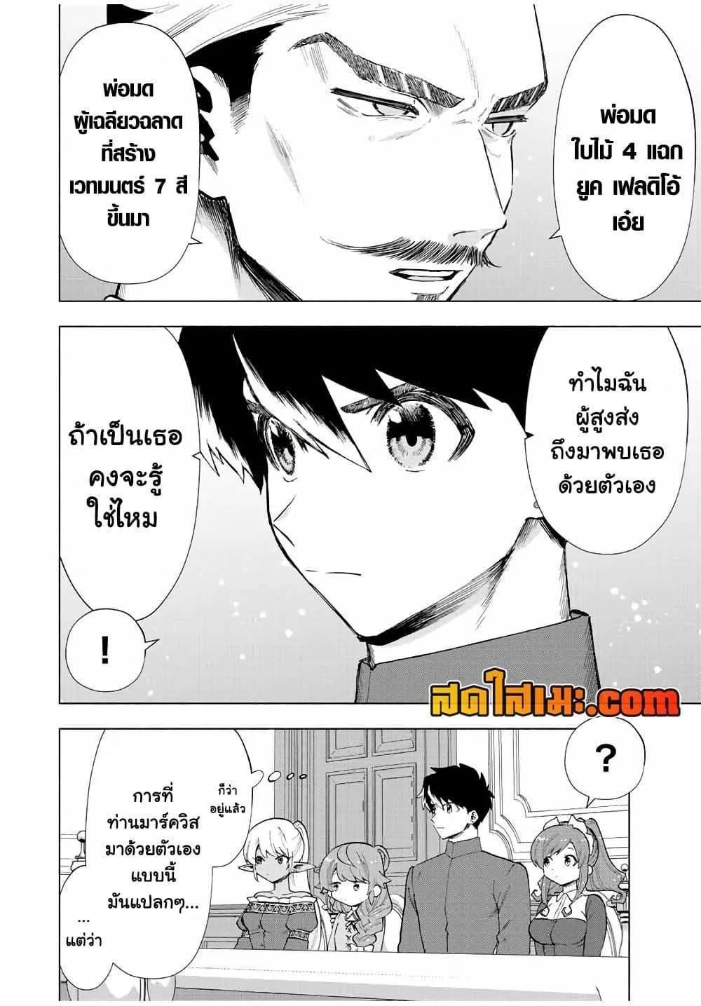 A Rank Party wo Ridatsu Shita Ore wa, Moto Oshiego Tachi to Meikyuu Shinbu wo Mezasu ตอนที่ 32 หน้า 10