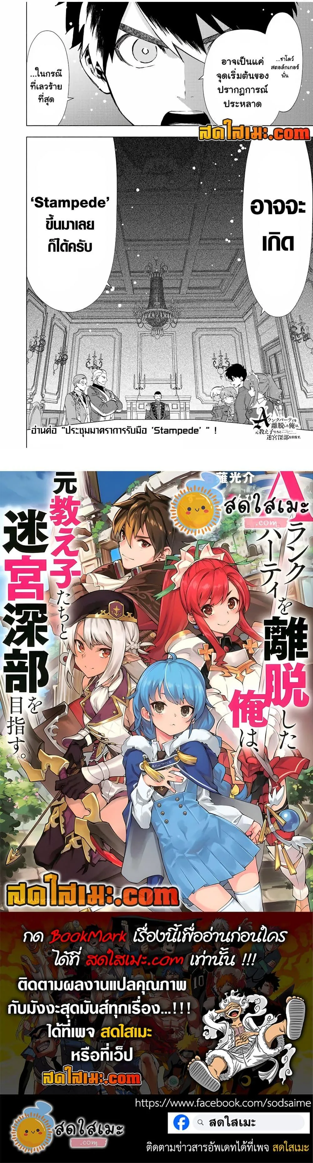 A Rank Party wo Ridatsu Shita Ore wa, Moto Oshiego Tachi to Meikyuu Shinbu wo Mezasu ตอนที่ 32 หน้า 12