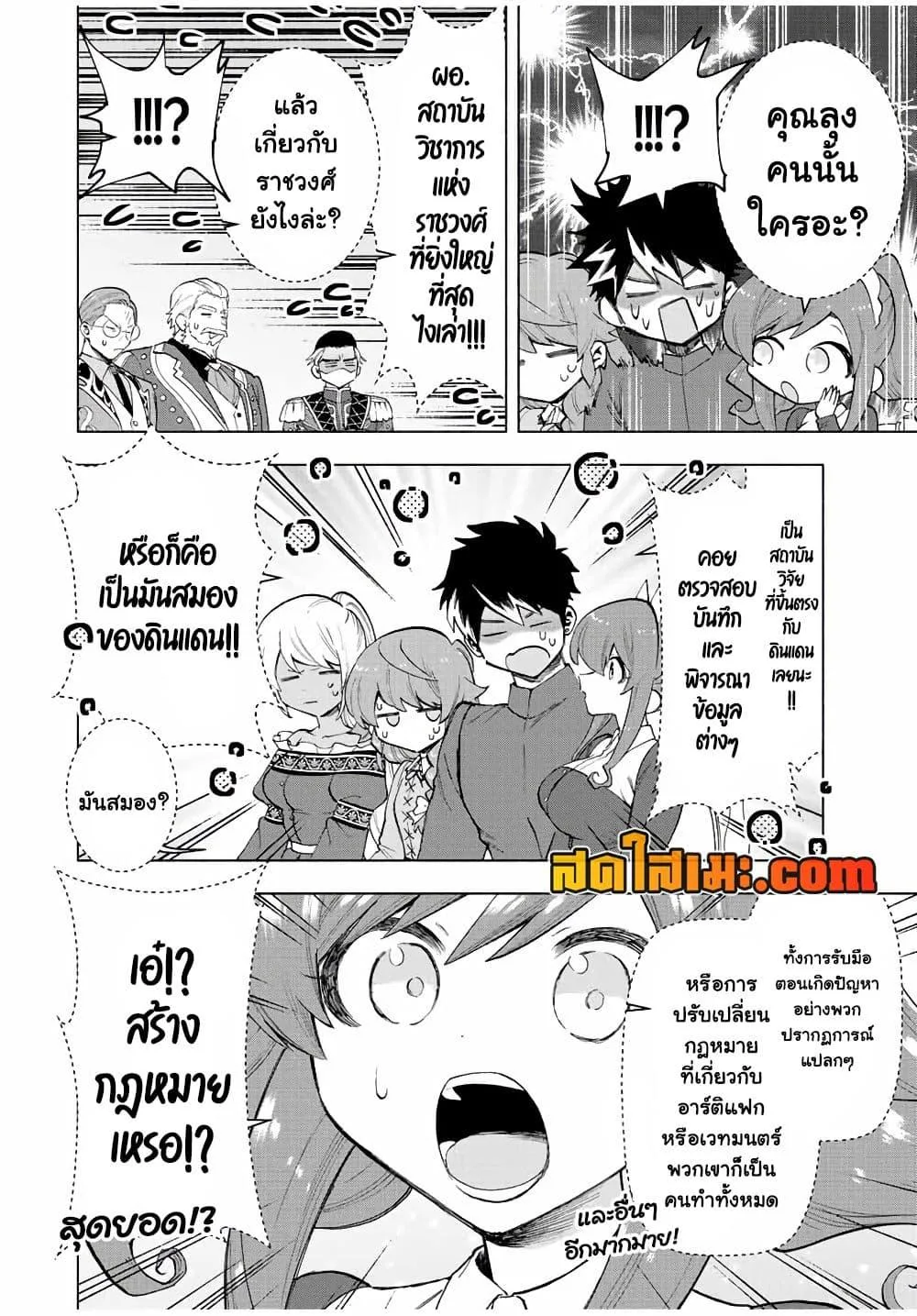A Rank Party wo Ridatsu Shita Ore wa, Moto Oshiego Tachi to Meikyuu Shinbu wo Mezasu ตอนที่ 32 หน้า 4