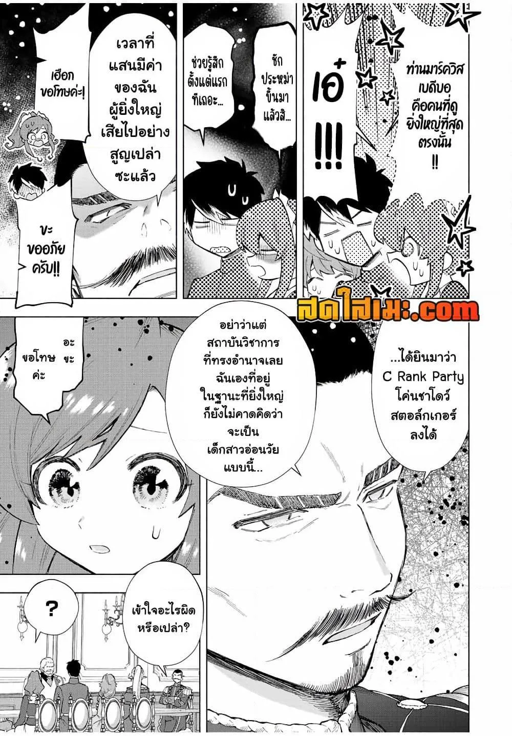 A Rank Party wo Ridatsu Shita Ore wa, Moto Oshiego Tachi to Meikyuu Shinbu wo Mezasu ตอนที่ 32 หน้า 5