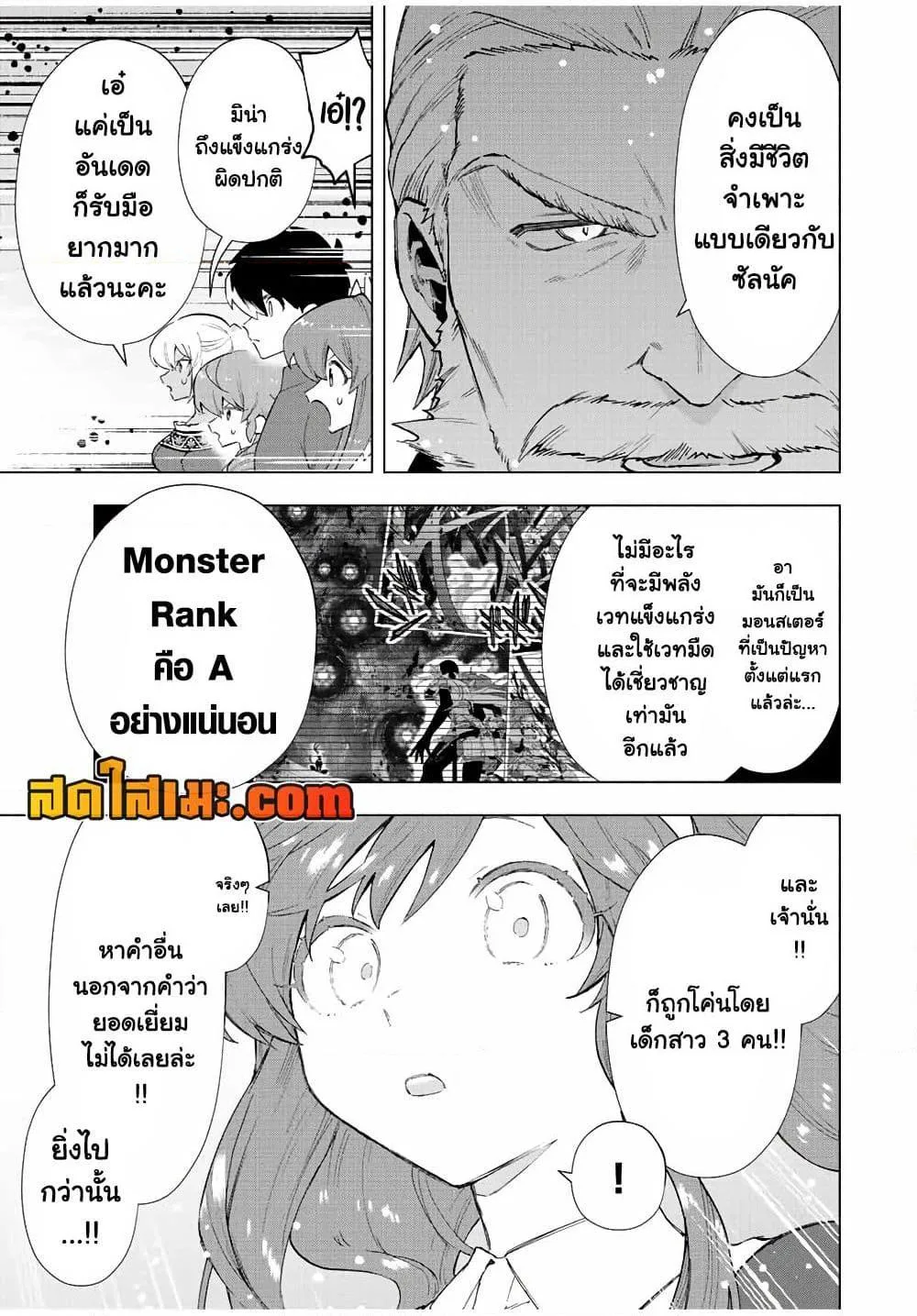 A Rank Party wo Ridatsu Shita Ore wa, Moto Oshiego Tachi to Meikyuu Shinbu wo Mezasu ตอนที่ 32 หน้า 7
