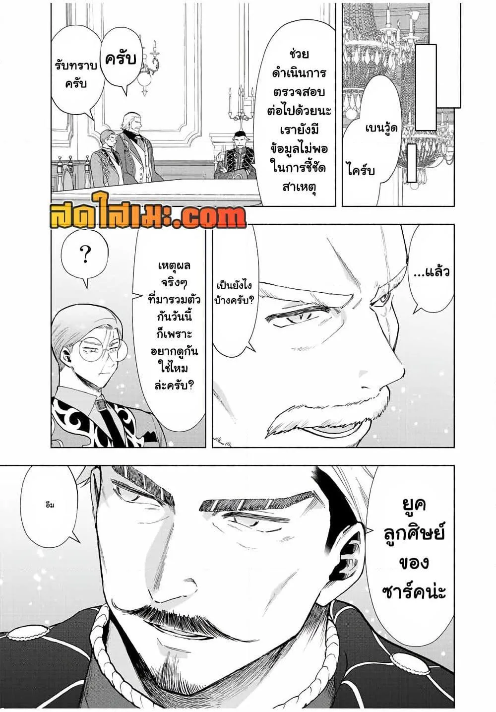 A Rank Party wo Ridatsu Shita Ore wa, Moto Oshiego Tachi to Meikyuu Shinbu wo Mezasu ตอนที่ 33 หน้า 11