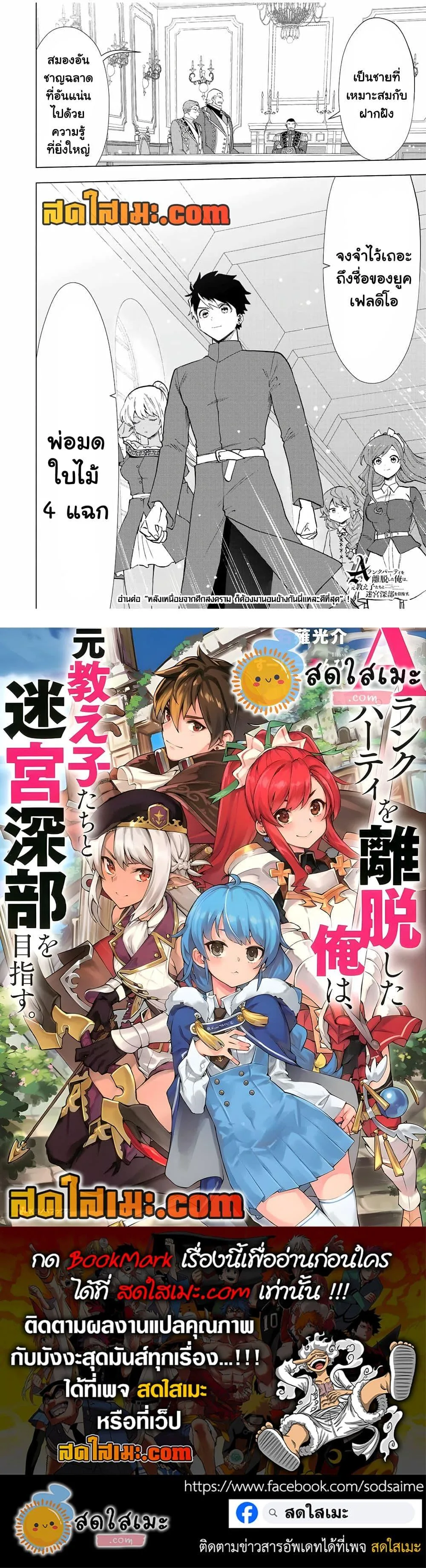 A Rank Party wo Ridatsu Shita Ore wa, Moto Oshiego Tachi to Meikyuu Shinbu wo Mezasu ตอนที่ 33 หน้า 12