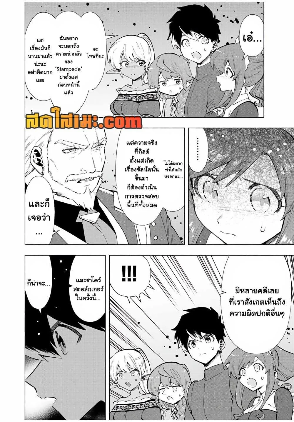 A Rank Party wo Ridatsu Shita Ore wa, Moto Oshiego Tachi to Meikyuu Shinbu wo Mezasu ตอนที่ 33 หน้า 4