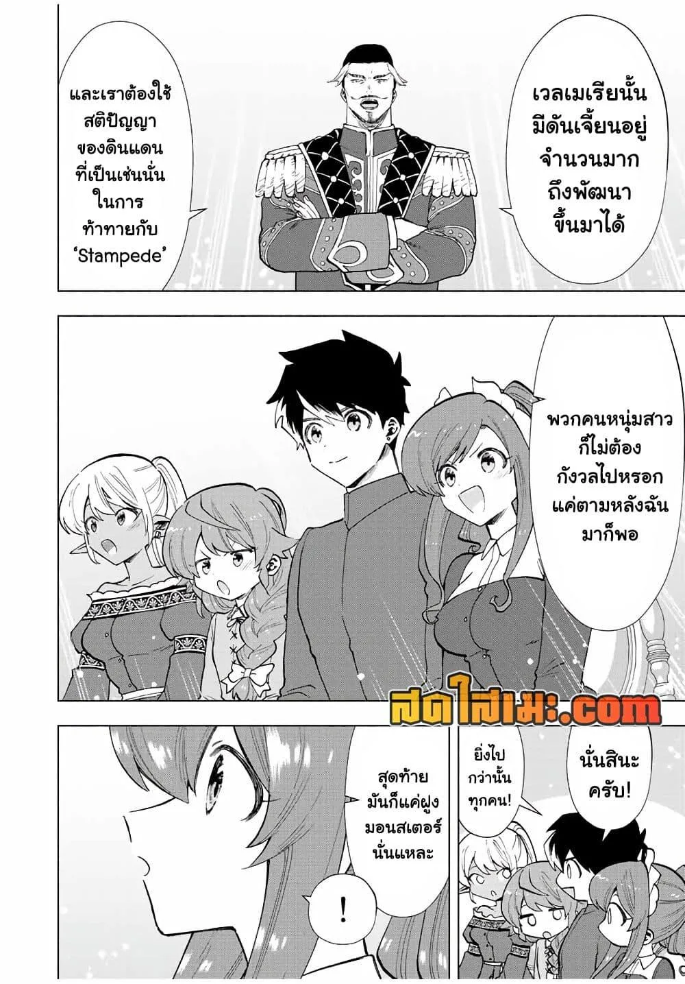 A Rank Party wo Ridatsu Shita Ore wa, Moto Oshiego Tachi to Meikyuu Shinbu wo Mezasu ตอนที่ 33 หน้า 6
