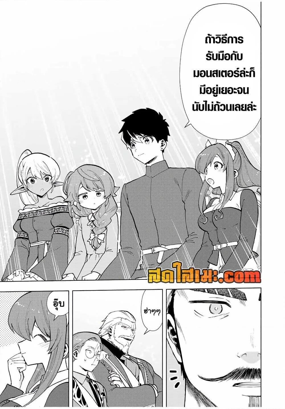 A Rank Party wo Ridatsu Shita Ore wa, Moto Oshiego Tachi to Meikyuu Shinbu wo Mezasu ตอนที่ 33 หน้า 7