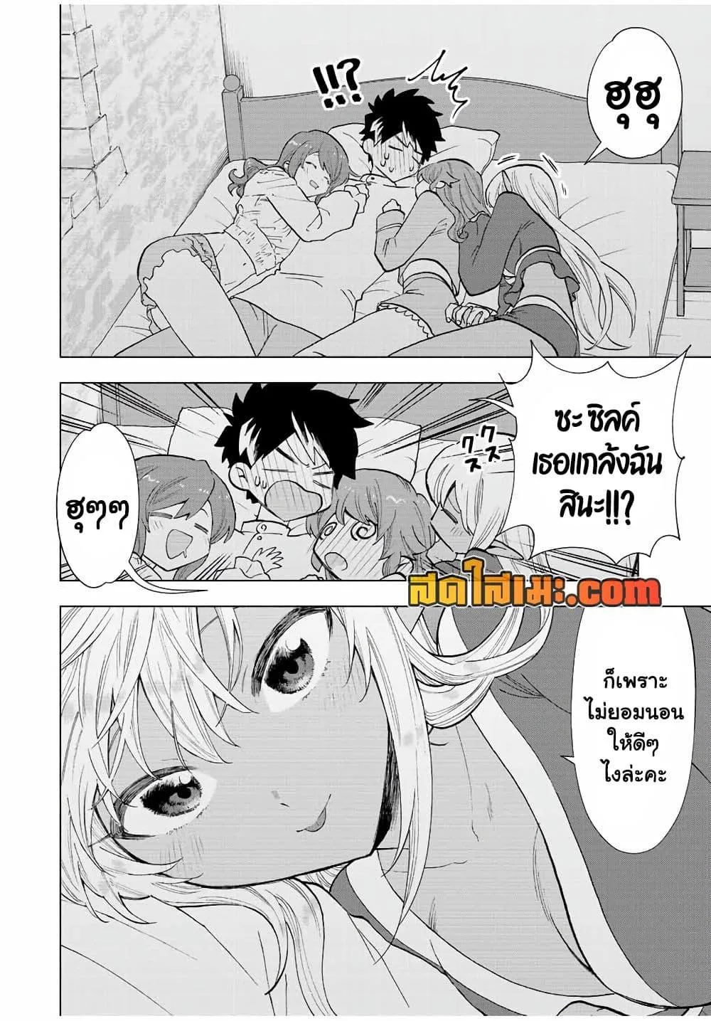 A Rank Party wo Ridatsu Shita Ore wa, Moto Oshiego Tachi to Meikyuu Shinbu wo Mezasu ตอนที่ 34 หน้า 10