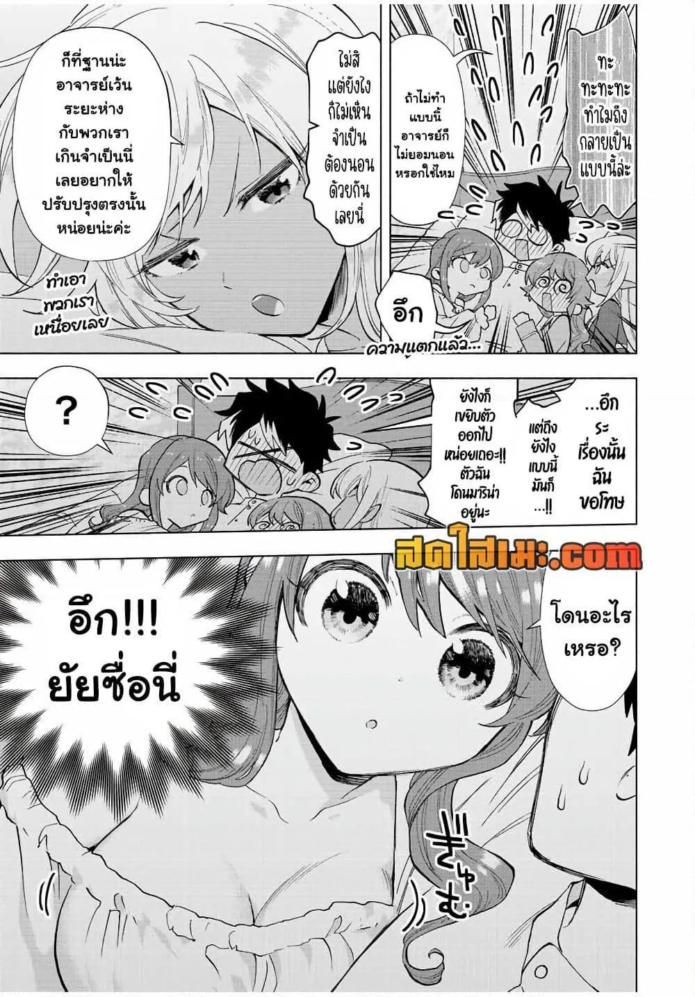 A Rank Party wo Ridatsu Shita Ore wa, Moto Oshiego Tachi to Meikyuu Shinbu wo Mezasu ตอนที่ 34 หน้า 5