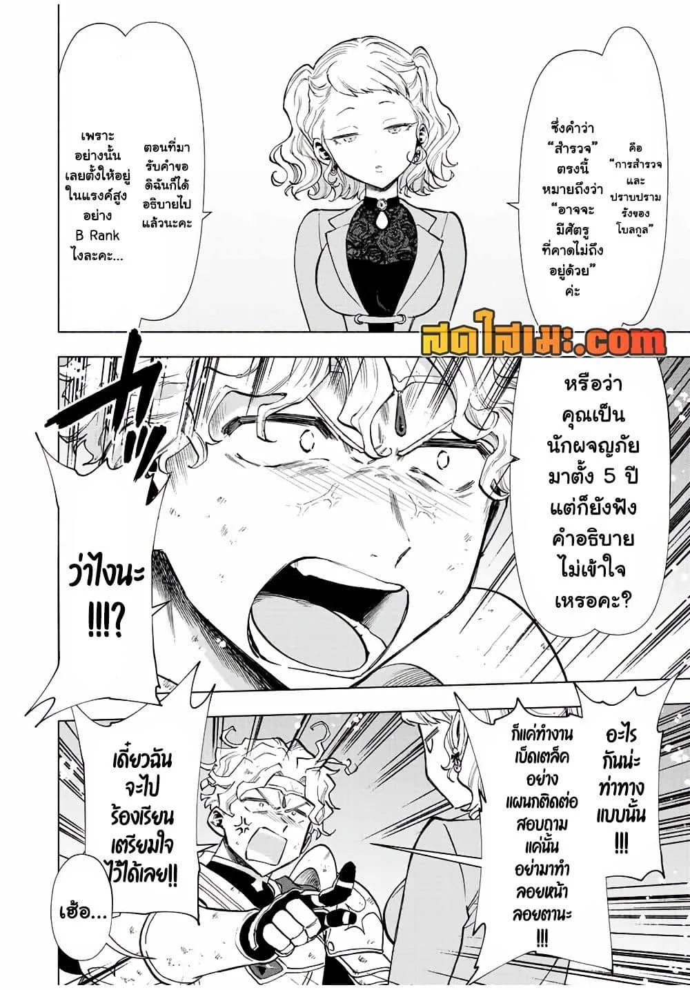 A Rank Party wo Ridatsu Shita Ore wa, Moto Oshiego Tachi to Meikyuu Shinbu wo Mezasu ตอนที่ 35 หน้า 10
