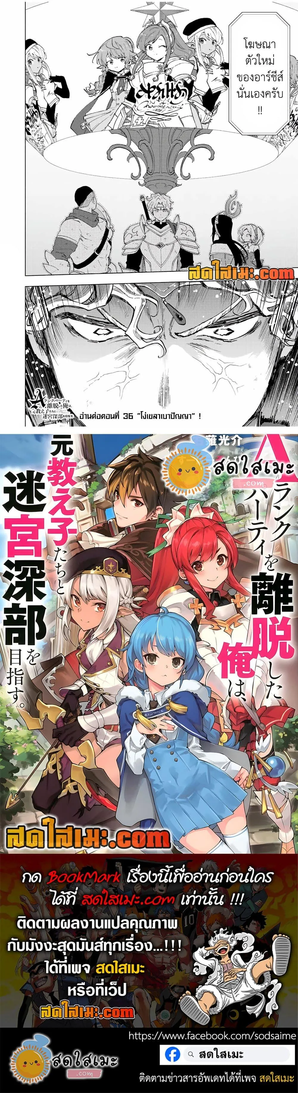 A Rank Party wo Ridatsu Shita Ore wa, Moto Oshiego Tachi to Meikyuu Shinbu wo Mezasu ตอนที่ 35 หน้า 12