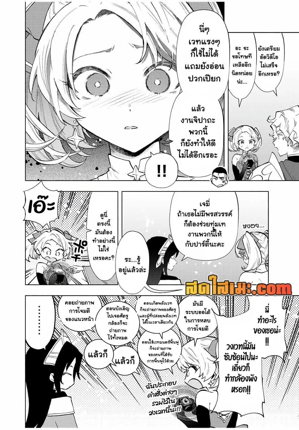 A Rank Party wo Ridatsu Shita Ore wa, Moto Oshiego Tachi to Meikyuu Shinbu wo Mezasu ตอนที่ 35 หน้า 4