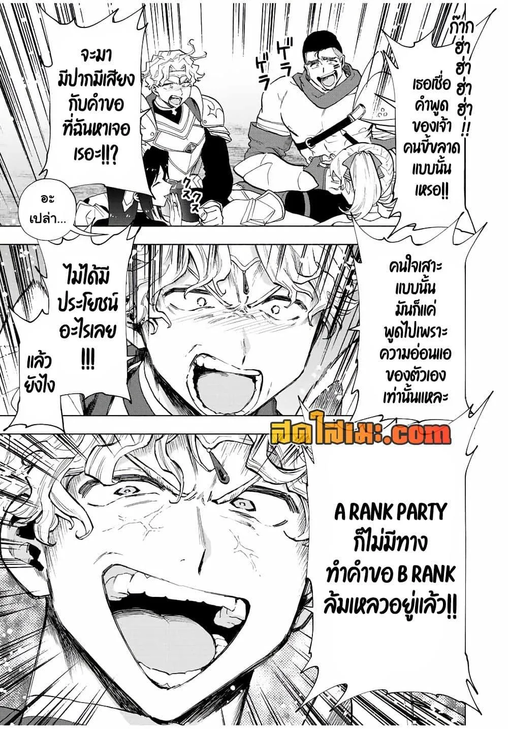 A Rank Party wo Ridatsu Shita Ore wa, Moto Oshiego Tachi to Meikyuu Shinbu wo Mezasu ตอนที่ 35 หน้า 7