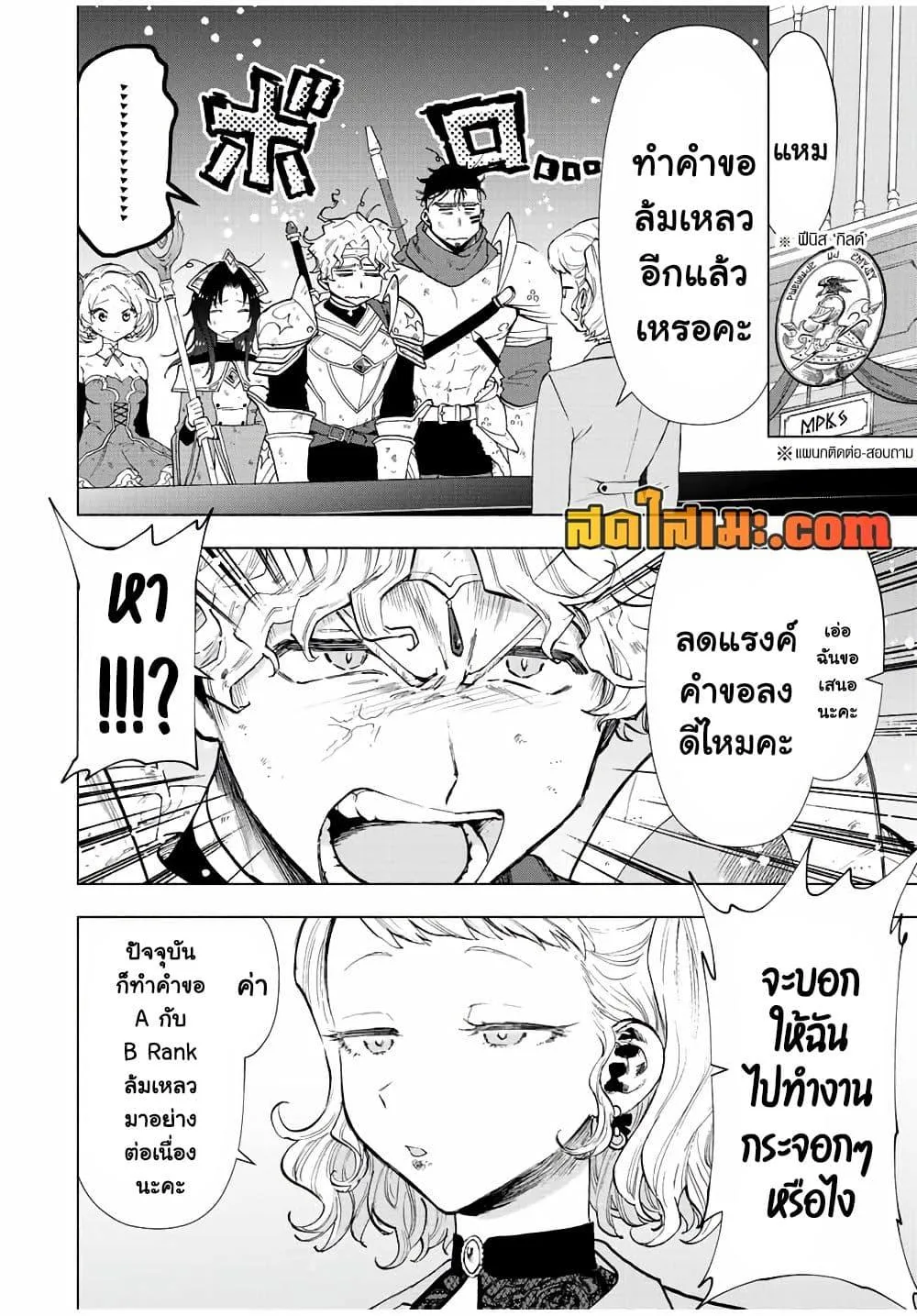A Rank Party wo Ridatsu Shita Ore wa, Moto Oshiego Tachi to Meikyuu Shinbu wo Mezasu ตอนที่ 35 หน้า 8