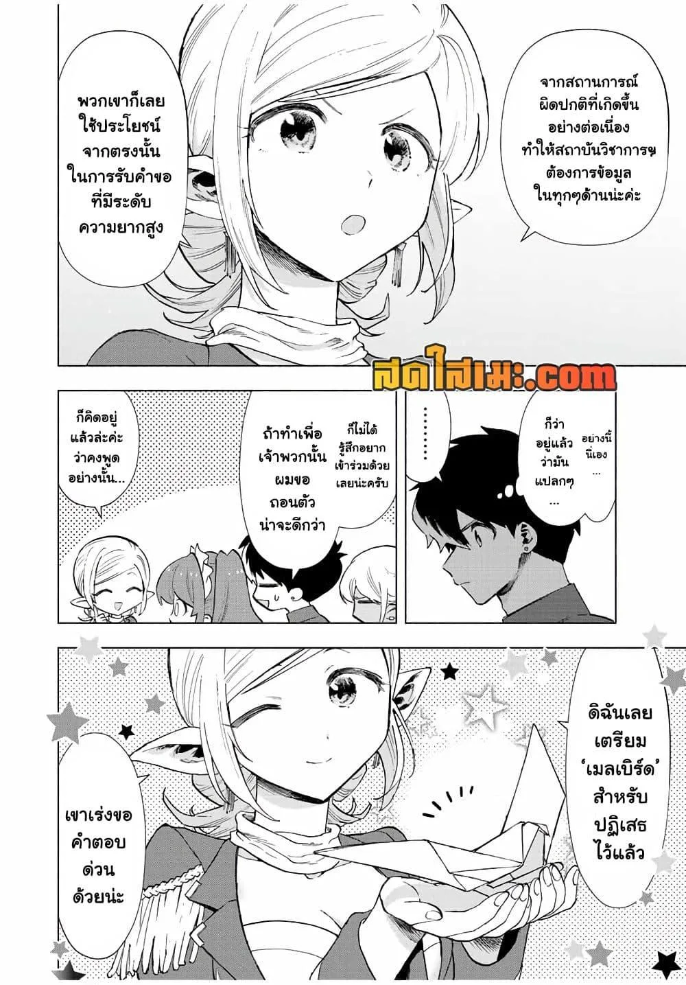 A Rank Party wo Ridatsu Shita Ore wa, Moto Oshiego Tachi to Meikyuu Shinbu wo Mezasu ตอนที่ 36 หน้า 10