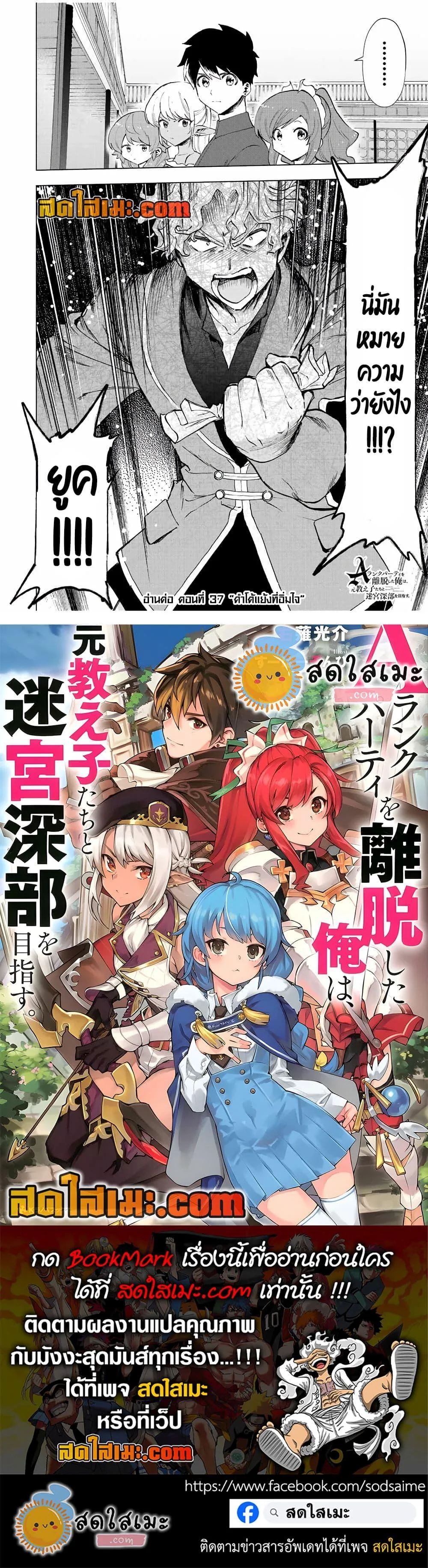 A Rank Party wo Ridatsu Shita Ore wa, Moto Oshiego Tachi to Meikyuu Shinbu wo Mezasu ตอนที่ 36 หน้า 12