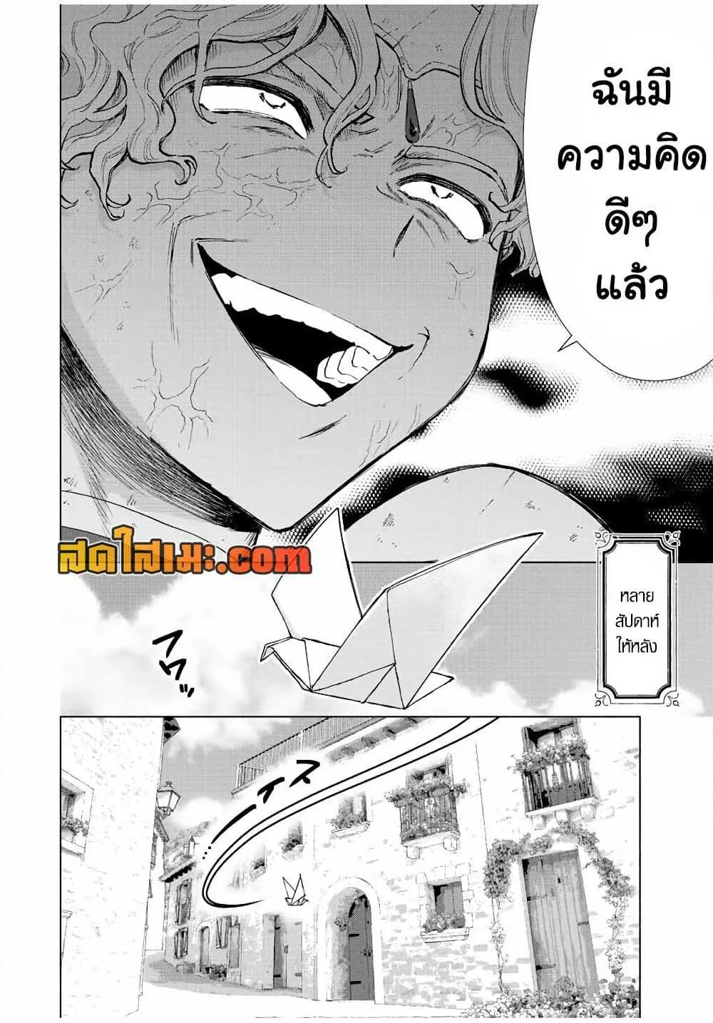 A Rank Party wo Ridatsu Shita Ore wa, Moto Oshiego Tachi to Meikyuu Shinbu wo Mezasu ตอนที่ 36 หน้า 4