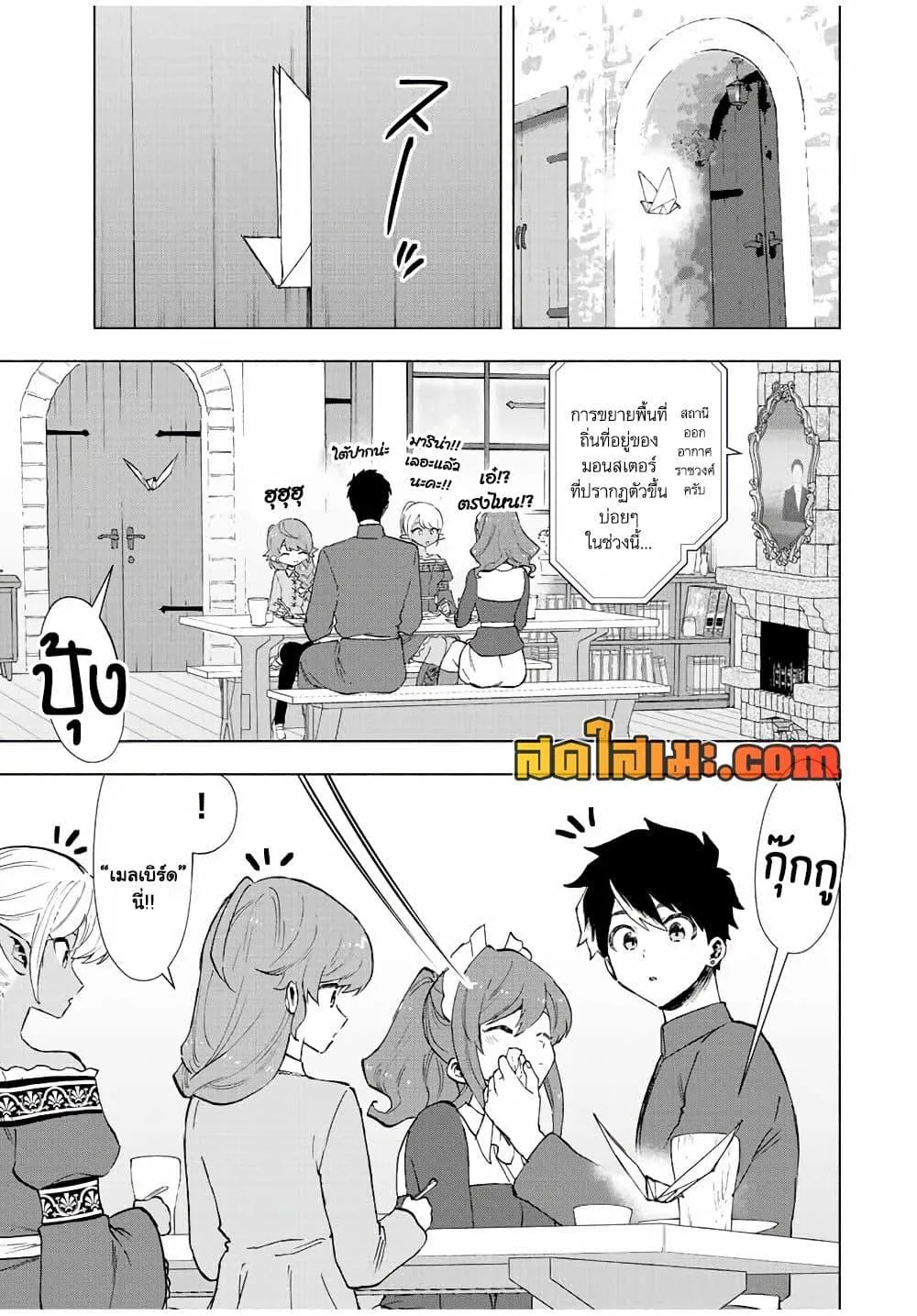 A Rank Party wo Ridatsu Shita Ore wa, Moto Oshiego Tachi to Meikyuu Shinbu wo Mezasu ตอนที่ 36 หน้า 5
