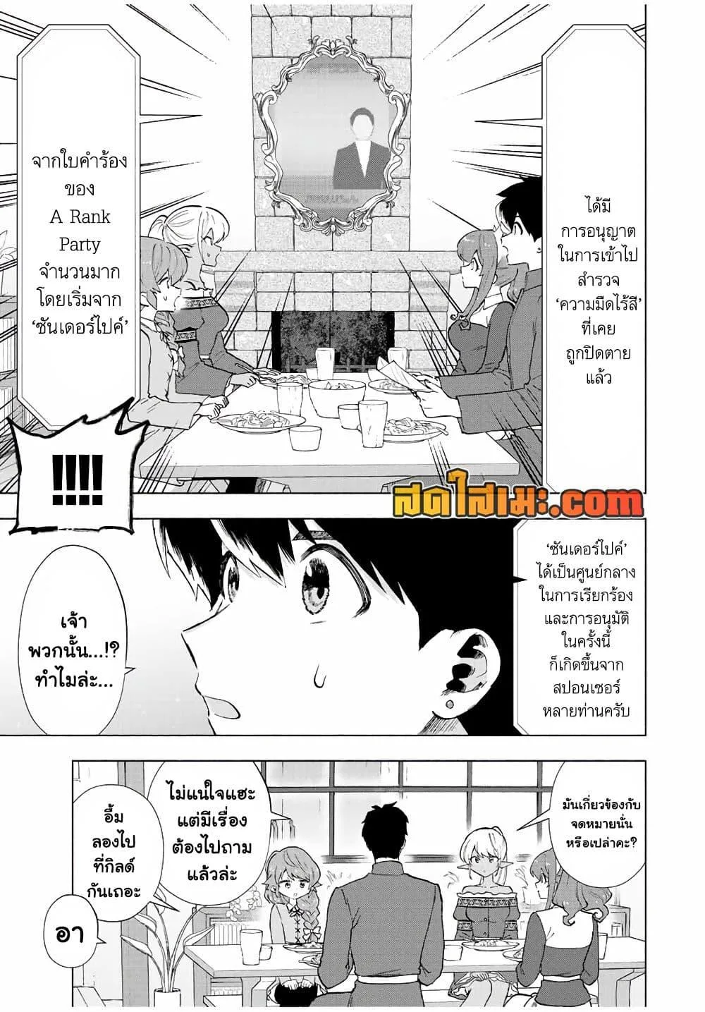 A Rank Party wo Ridatsu Shita Ore wa, Moto Oshiego Tachi to Meikyuu Shinbu wo Mezasu ตอนที่ 36 หน้า 7