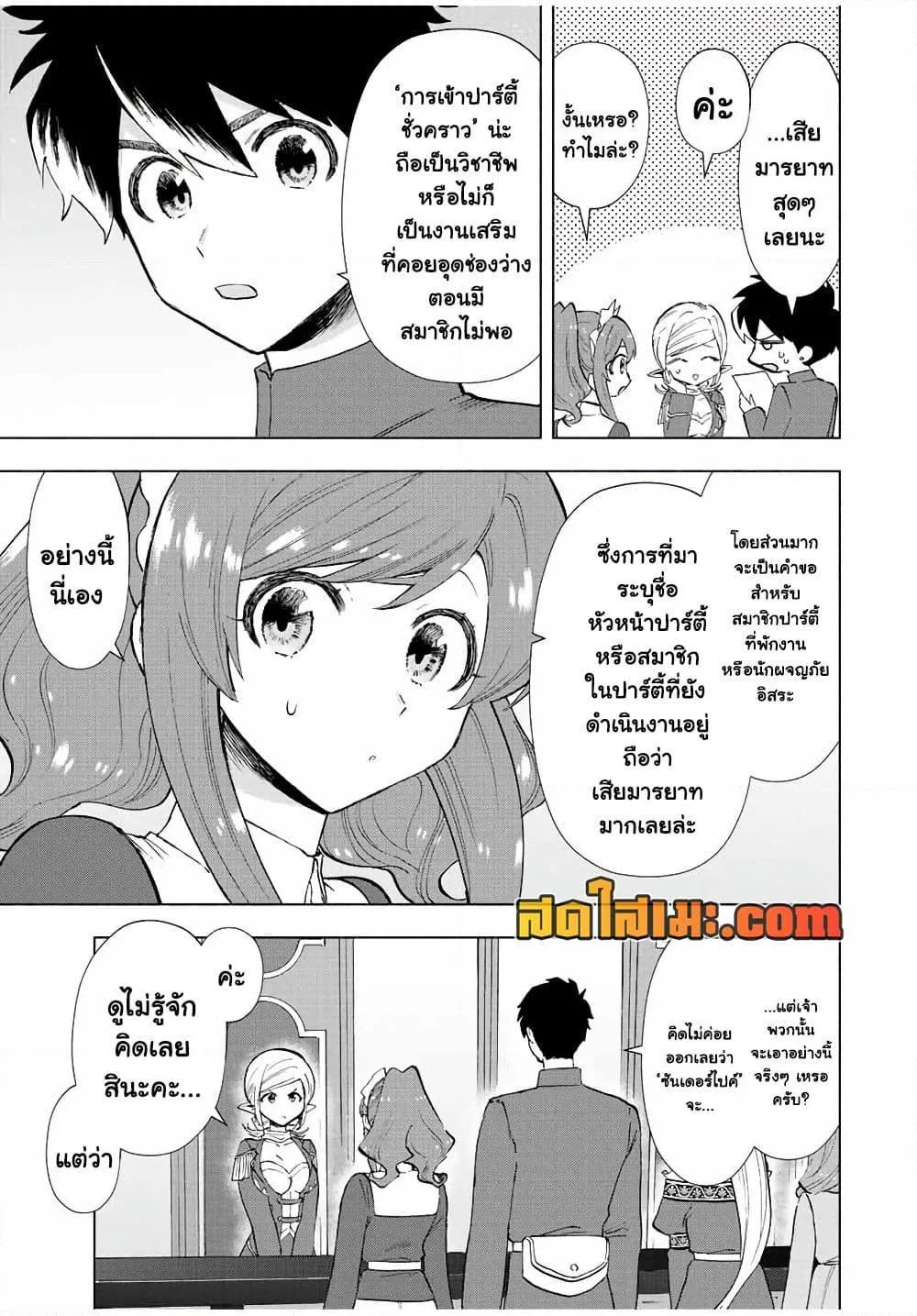 A Rank Party wo Ridatsu Shita Ore wa, Moto Oshiego Tachi to Meikyuu Shinbu wo Mezasu ตอนที่ 36 หน้า 9
