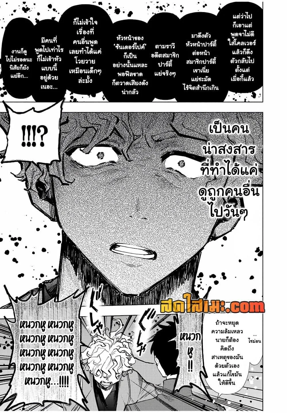 A Rank Party wo Ridatsu Shita Ore wa, Moto Oshiego Tachi to Meikyuu Shinbu wo Mezasu ตอนที่ 37 หน้า 11