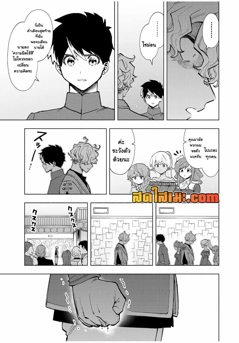 A Rank Party wo Ridatsu Shita Ore wa, Moto Oshiego Tachi to Meikyuu Shinbu wo Mezasu ตอนที่ 37 หน้า 13