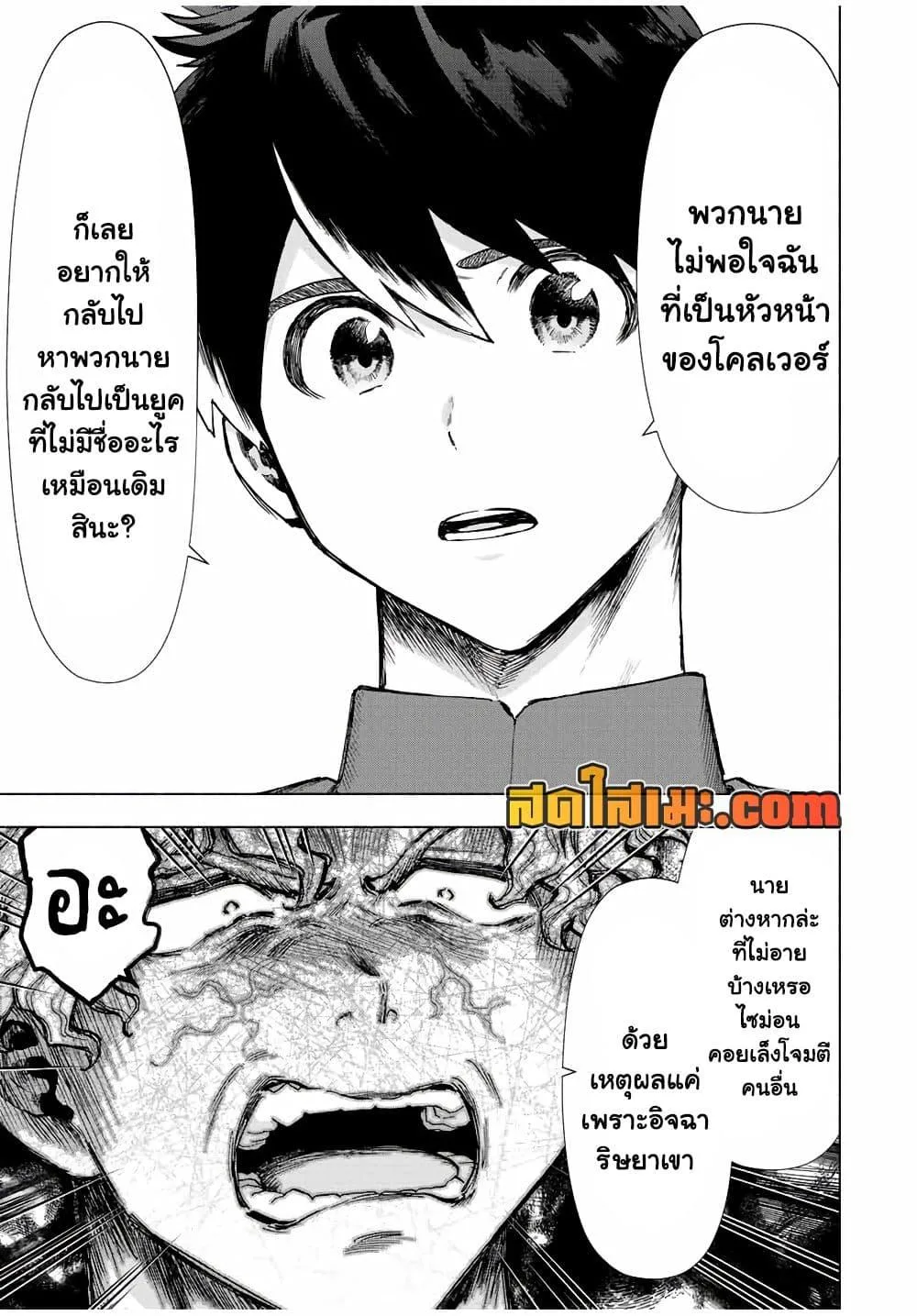 A Rank Party wo Ridatsu Shita Ore wa, Moto Oshiego Tachi to Meikyuu Shinbu wo Mezasu ตอนที่ 37 หน้า 5