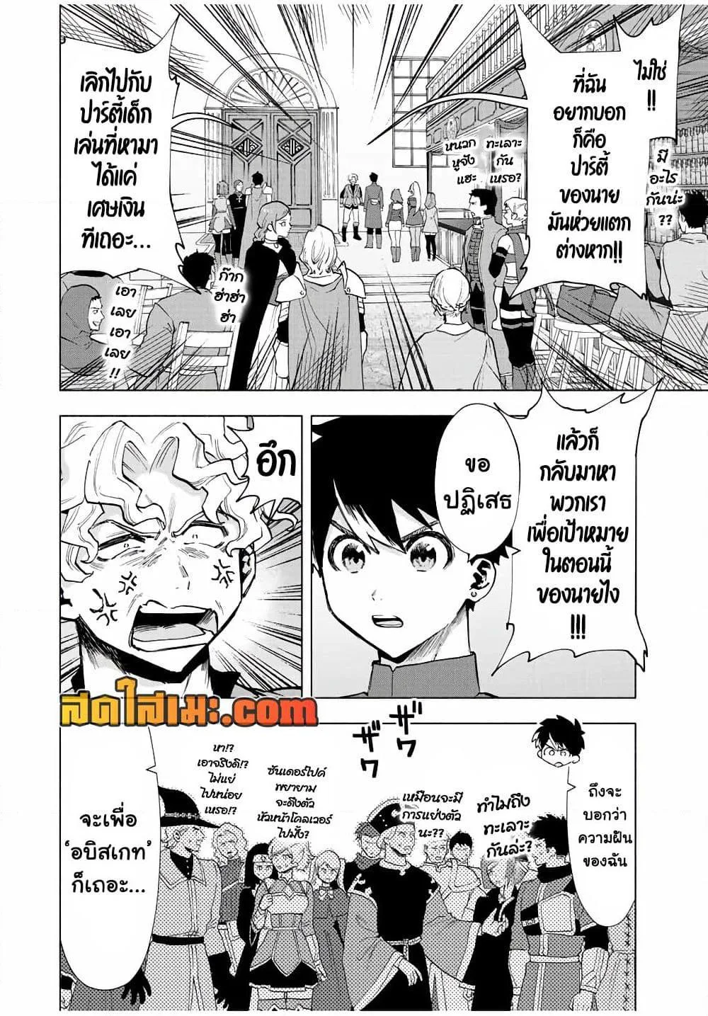 A Rank Party wo Ridatsu Shita Ore wa, Moto Oshiego Tachi to Meikyuu Shinbu wo Mezasu ตอนที่ 37 หน้า 6