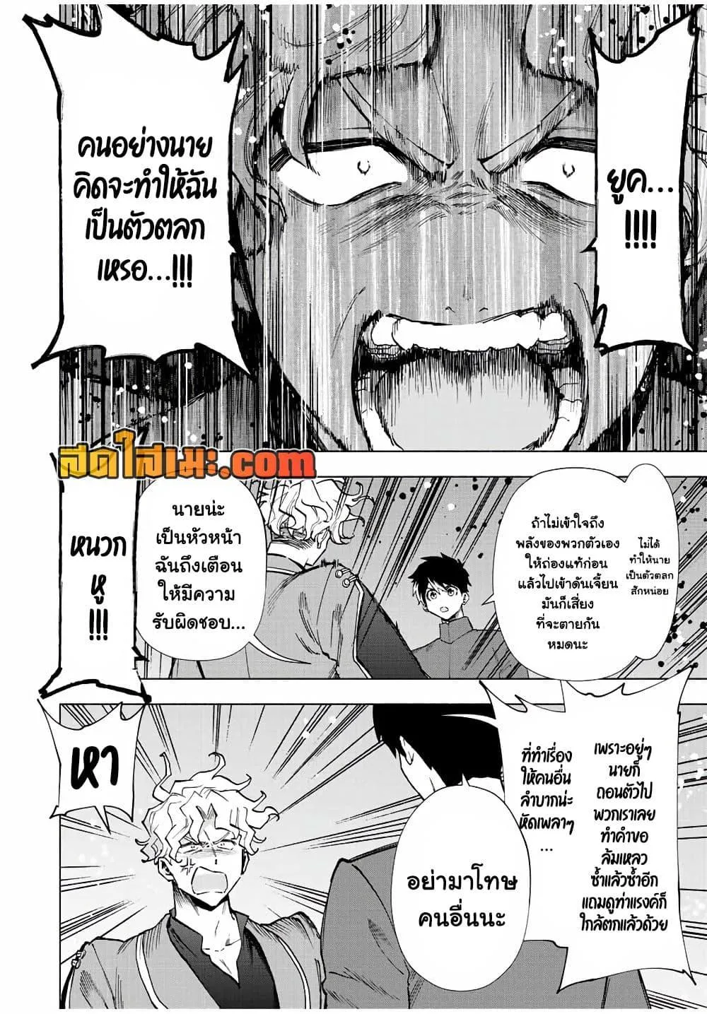 A Rank Party wo Ridatsu Shita Ore wa, Moto Oshiego Tachi to Meikyuu Shinbu wo Mezasu ตอนที่ 37 หน้า 8